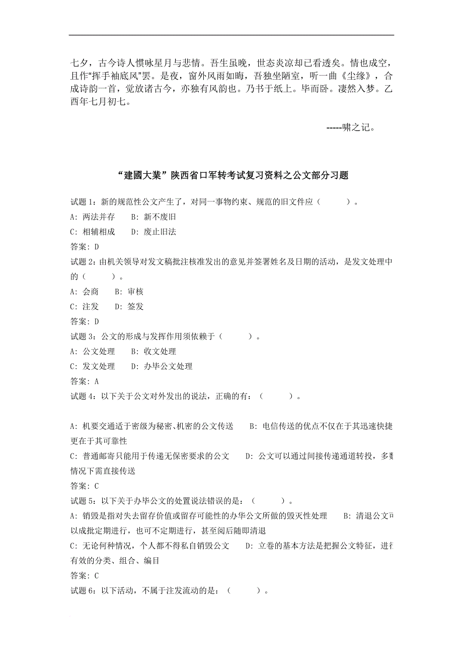 最新0Nsaori2022党政领导干部公开选拔和竞争上岗考试复习资料之一_第1页