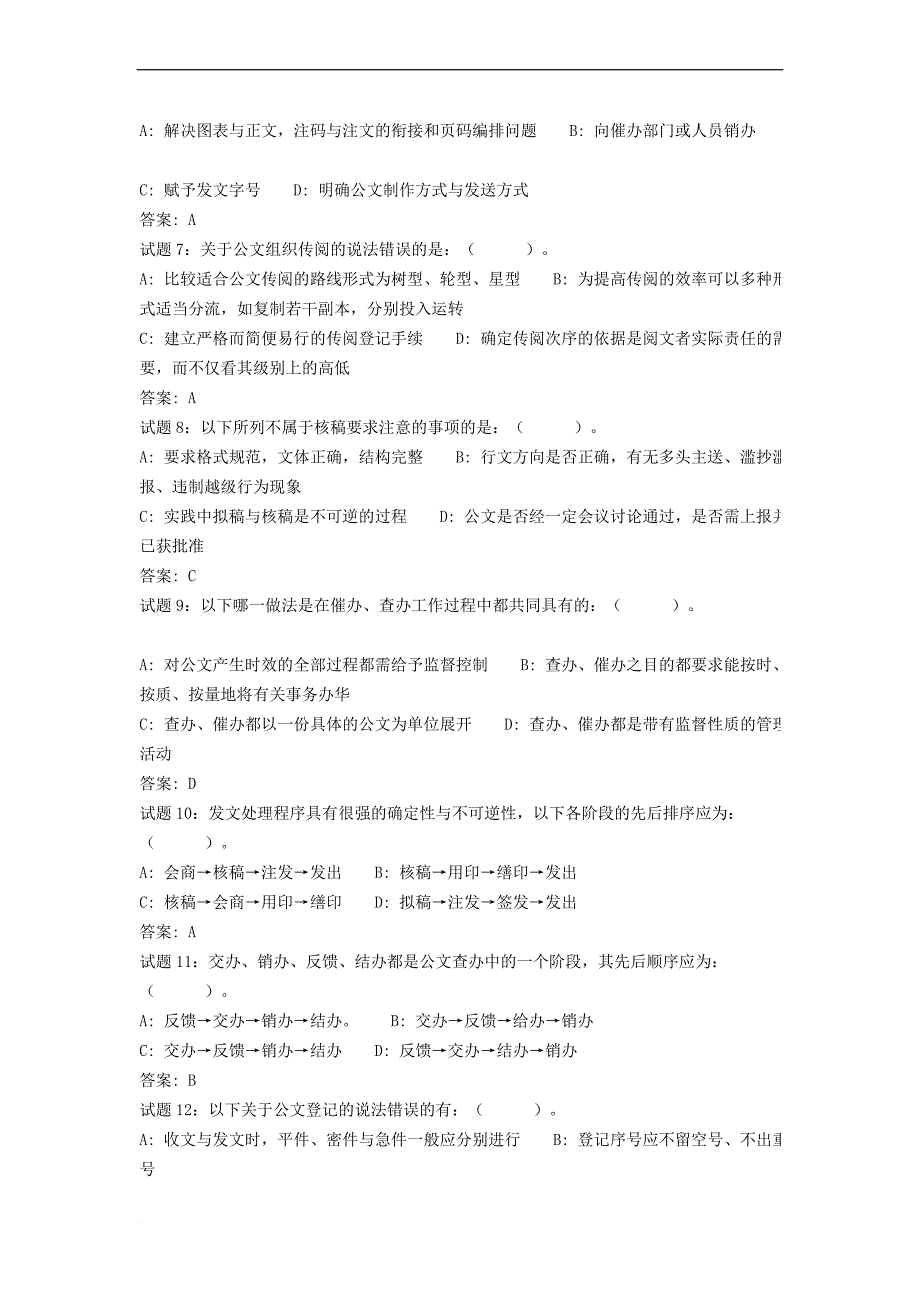 最新0Nsaori2022党政领导干部公开选拔和竞争上岗考试复习资料之一_第2页