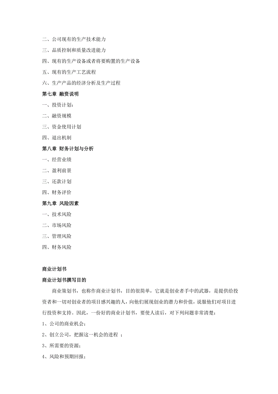 光模块项目商业计划书_第4页