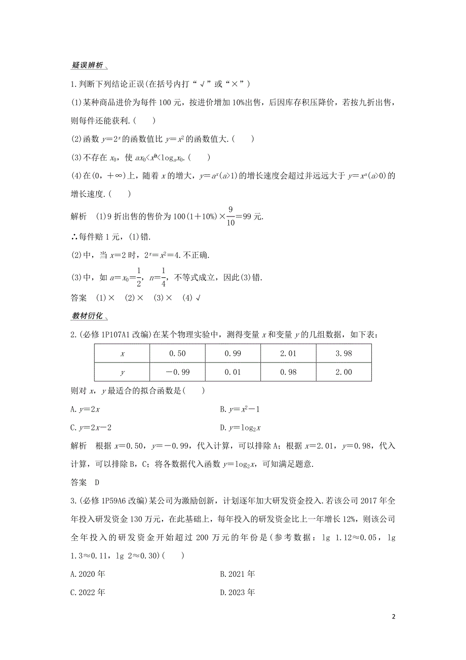 2020版高考数学新设计大一轮复习 第二章 函数概念与基本初等函数Ⅰ第9节 函数模型及其应用习题 理（含解析）新人教A版_第2页