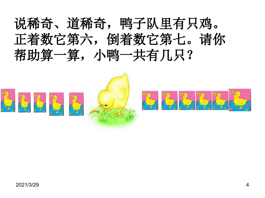 二年级趣味数学题课堂PPT_第4页