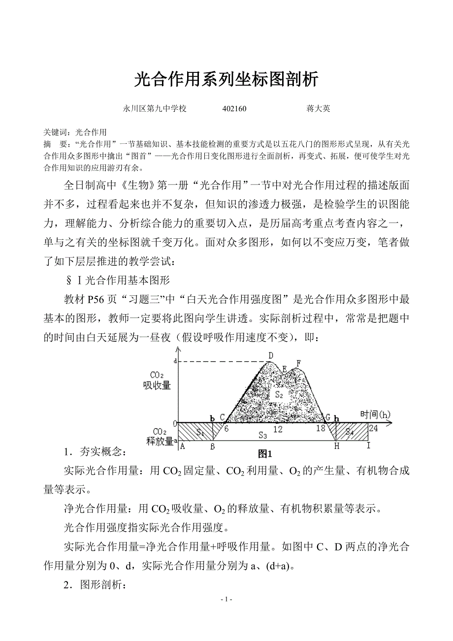 光合作用系列图解析.doc_第1页