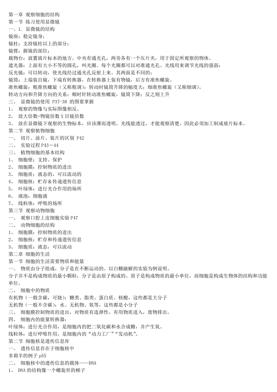 七年级上期生物期末试题_第2页