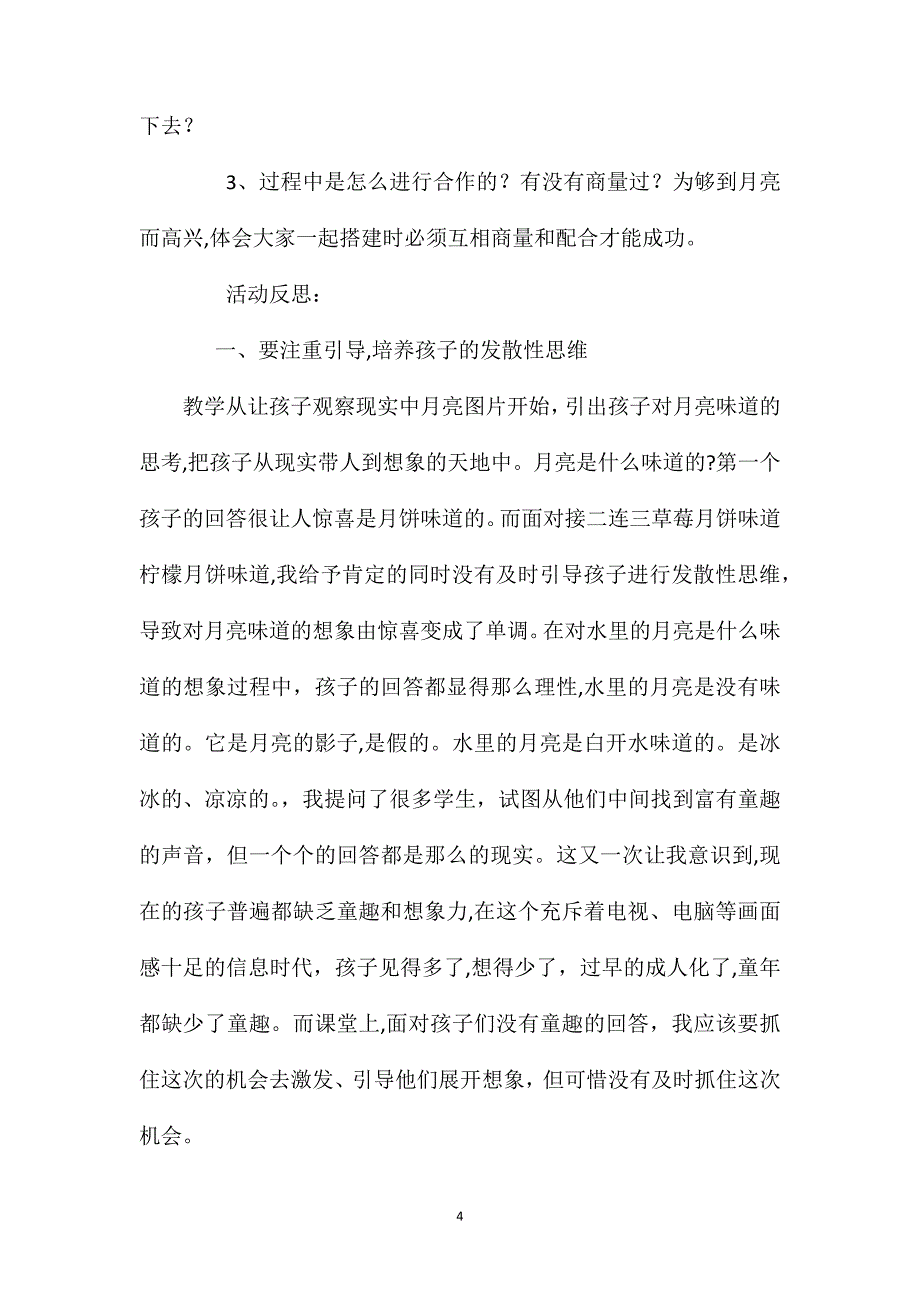 幼儿园大班语言优质课教案月亮的味道含反思_第4页