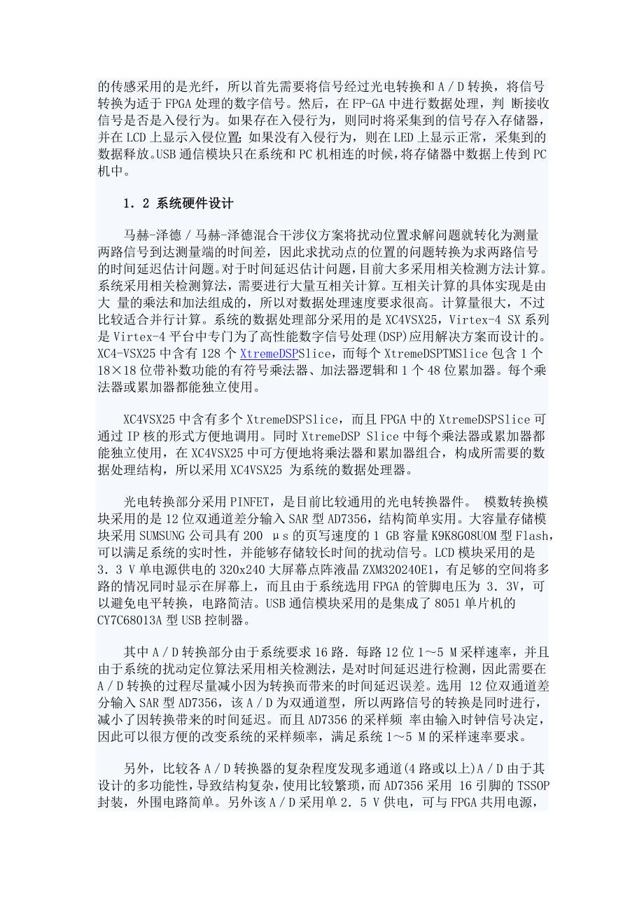 基于FPGA的高速数据处理系统设计(转自电子EDA).doc_第2页