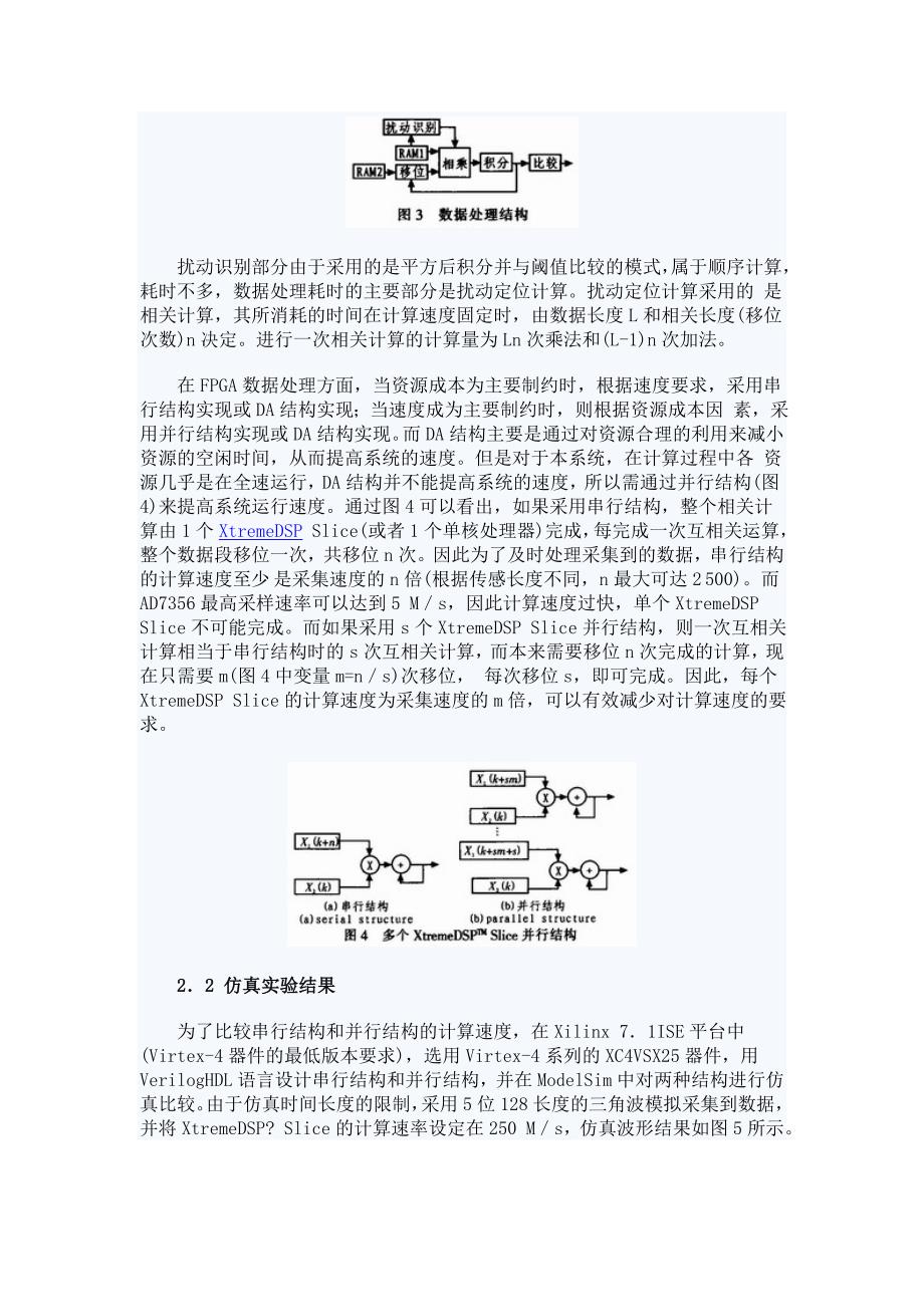 基于FPGA的高速数据处理系统设计(转自电子EDA).doc_第4页