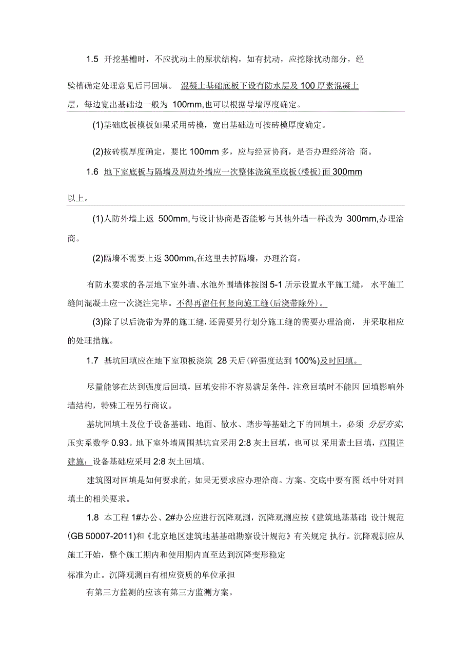 结构设计总说明识图_第3页