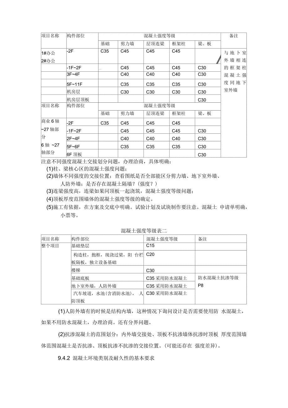 结构设计总说明识图_第5页