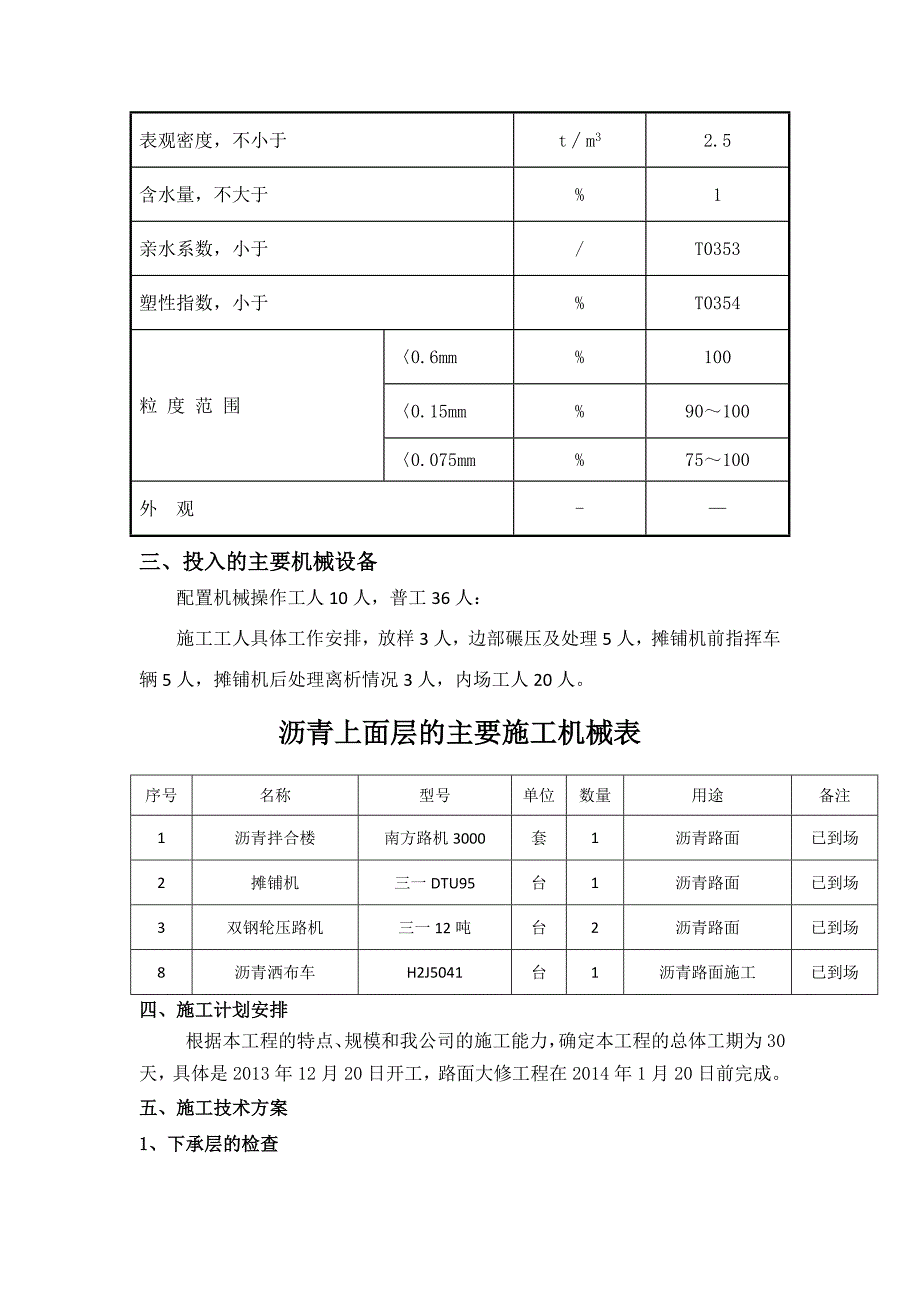 沥青混凝土路面施工组织.doc_第3页