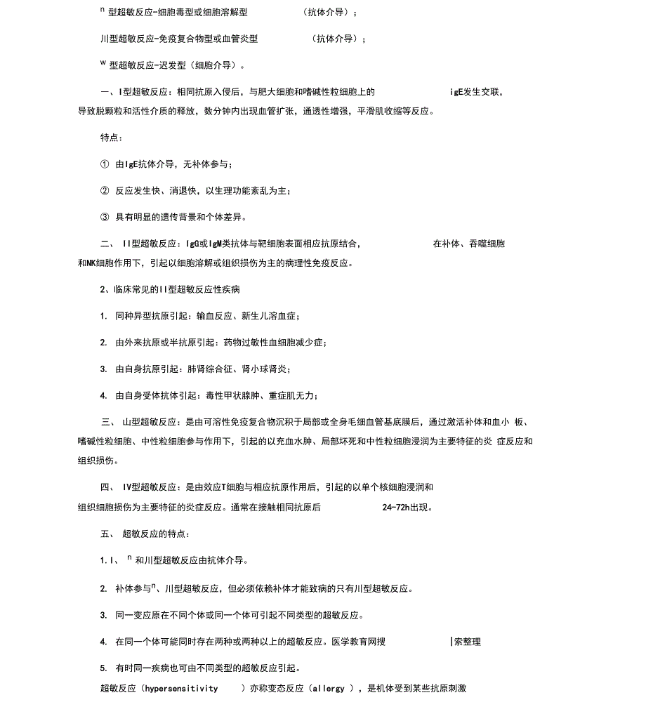 超敏反应的概念分型_第2页