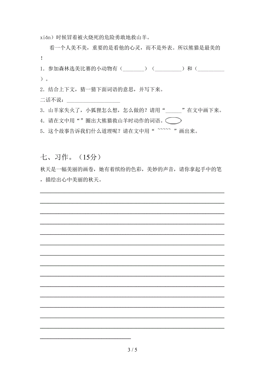 2021年部编人教版三年级语文下册三单元考试题(最新).doc_第3页