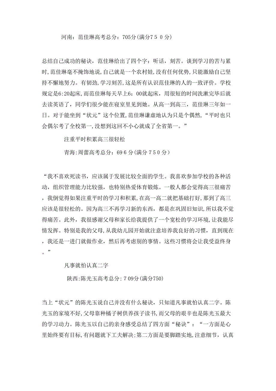 高考理科状元学习方法总结_第3页