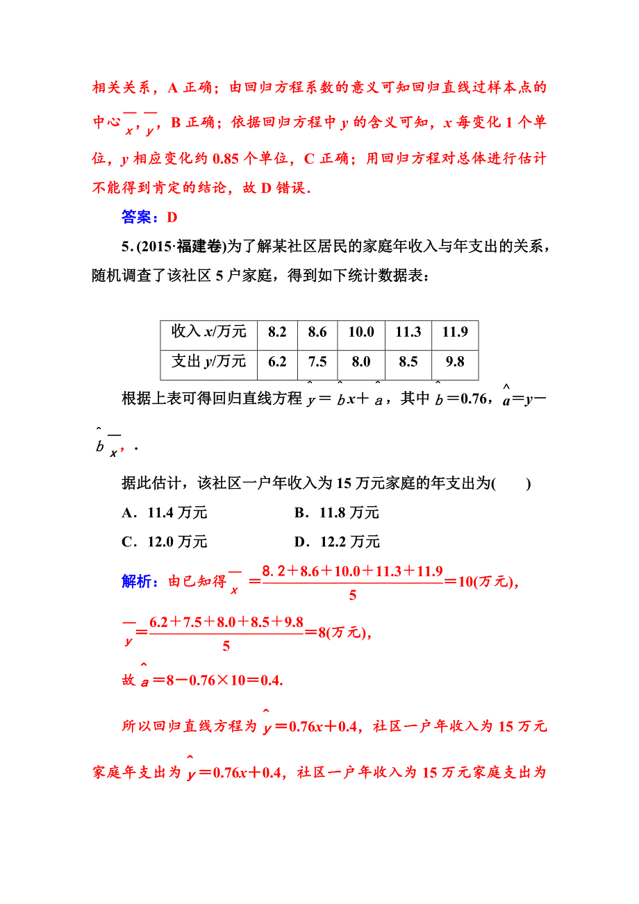 人教版 高中数学 选修23 练习第三章3.1第1课时线性回归模型_第3页