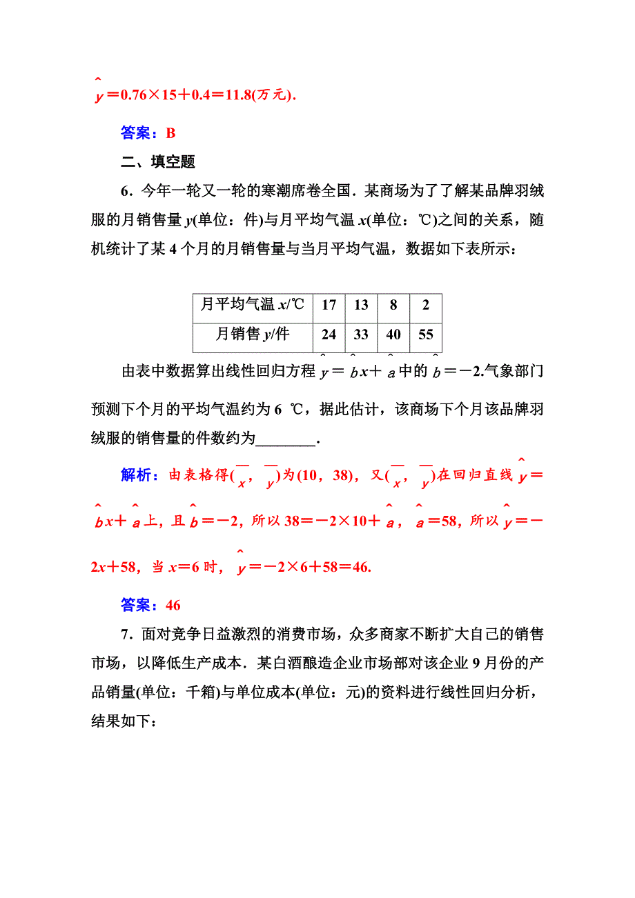 人教版 高中数学 选修23 练习第三章3.1第1课时线性回归模型_第4页