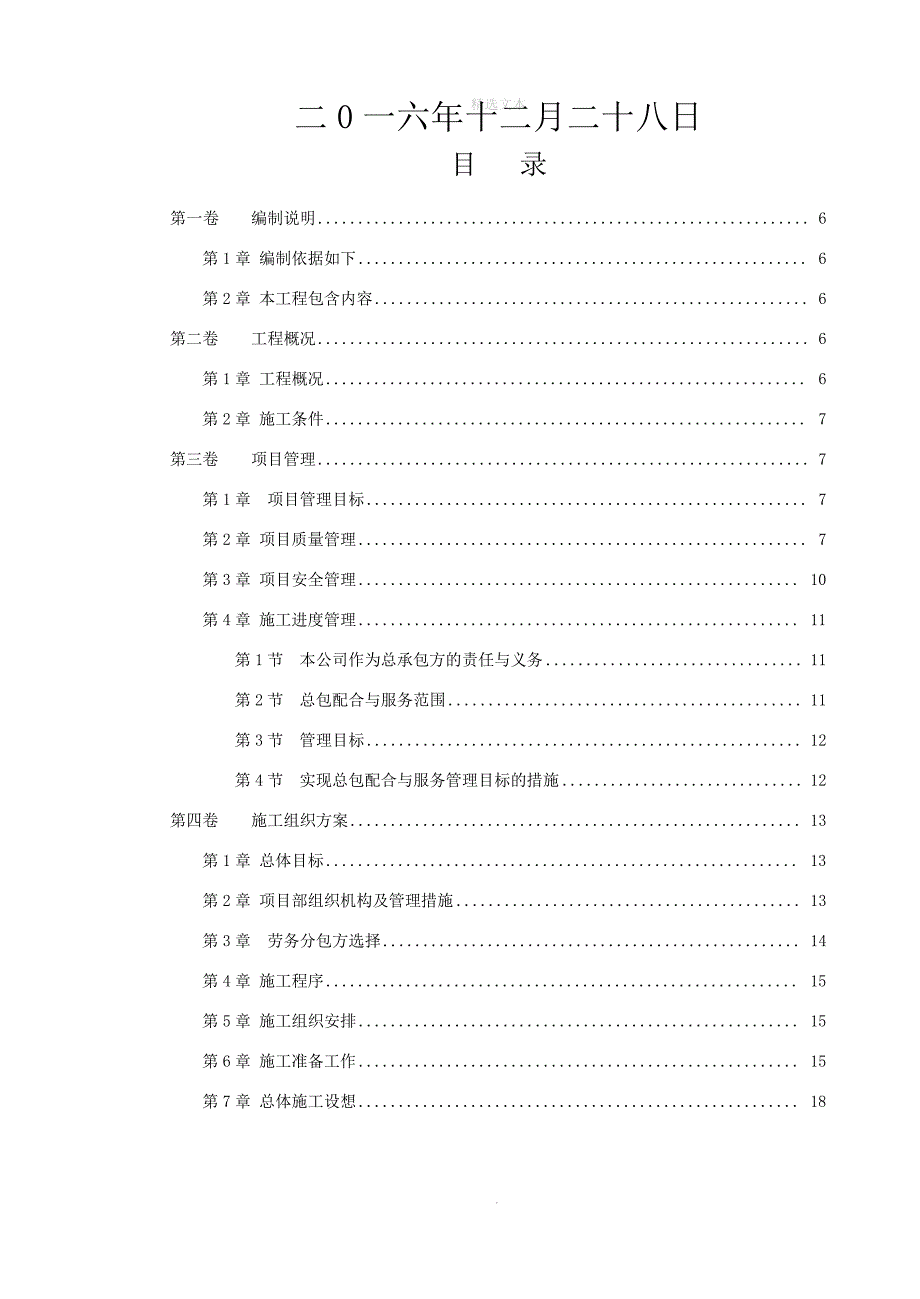 房屋建筑工程施工组织设计_第2页