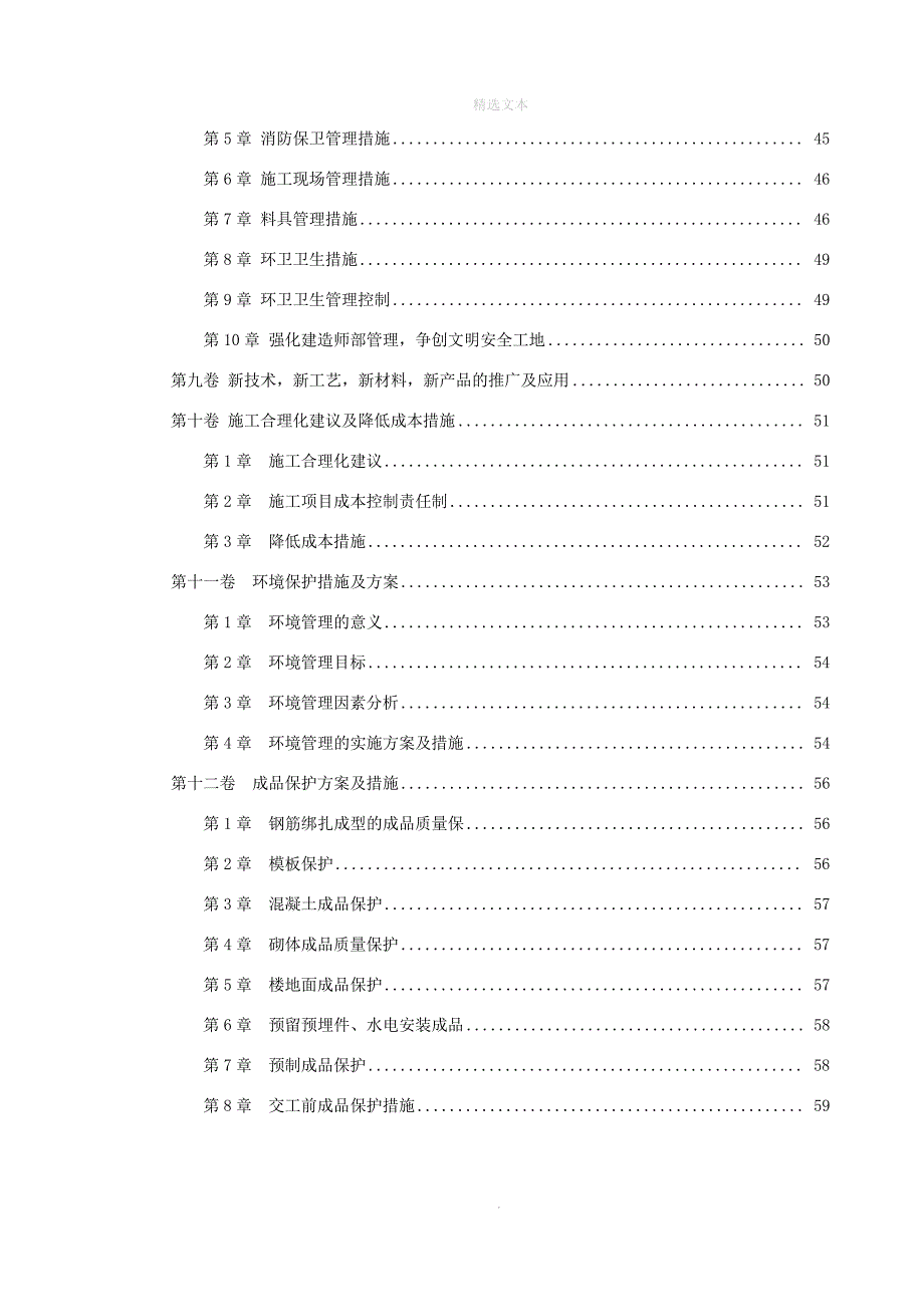 房屋建筑工程施工组织设计_第4页