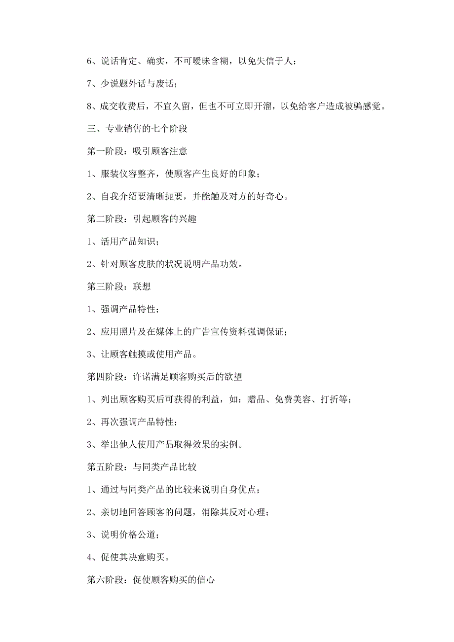 美容顾问、美容师销售技巧.doc_第2页