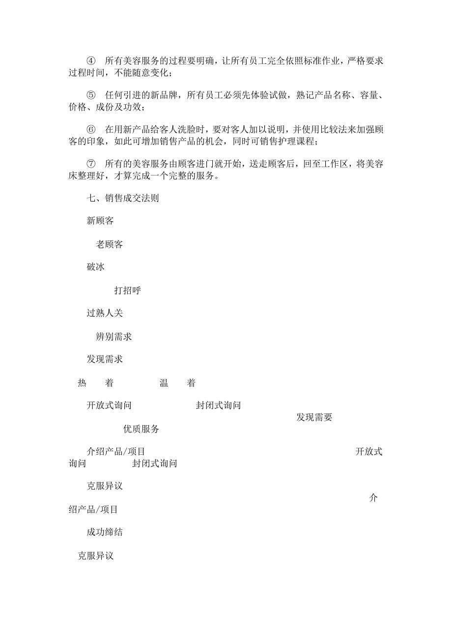 美容顾问、美容师销售技巧.doc_第5页