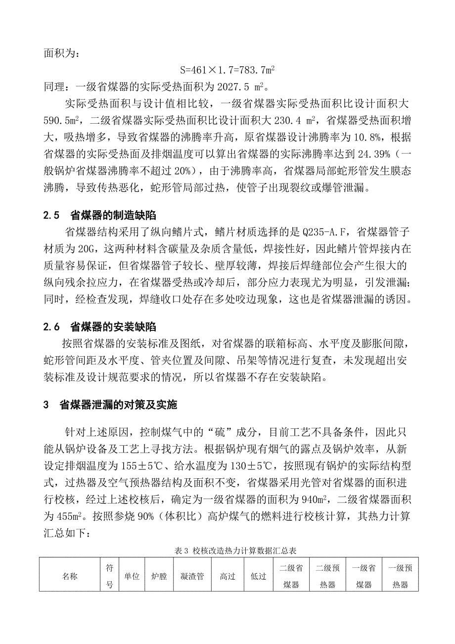 燃气锅炉省煤器泄漏原因分析及对策_第5页