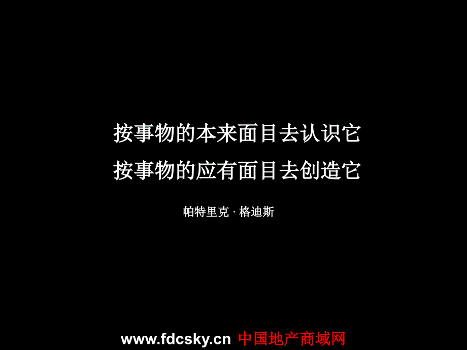 天津市津海大厦前期市场推广策略专案_第1页