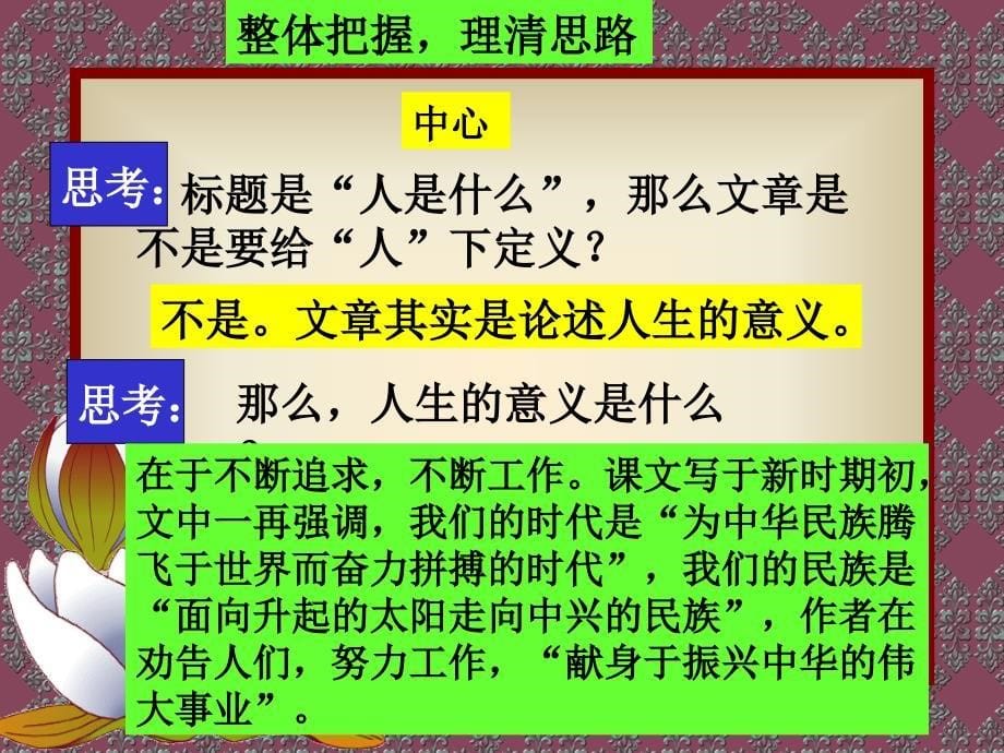 人是什么？课件4_第5页