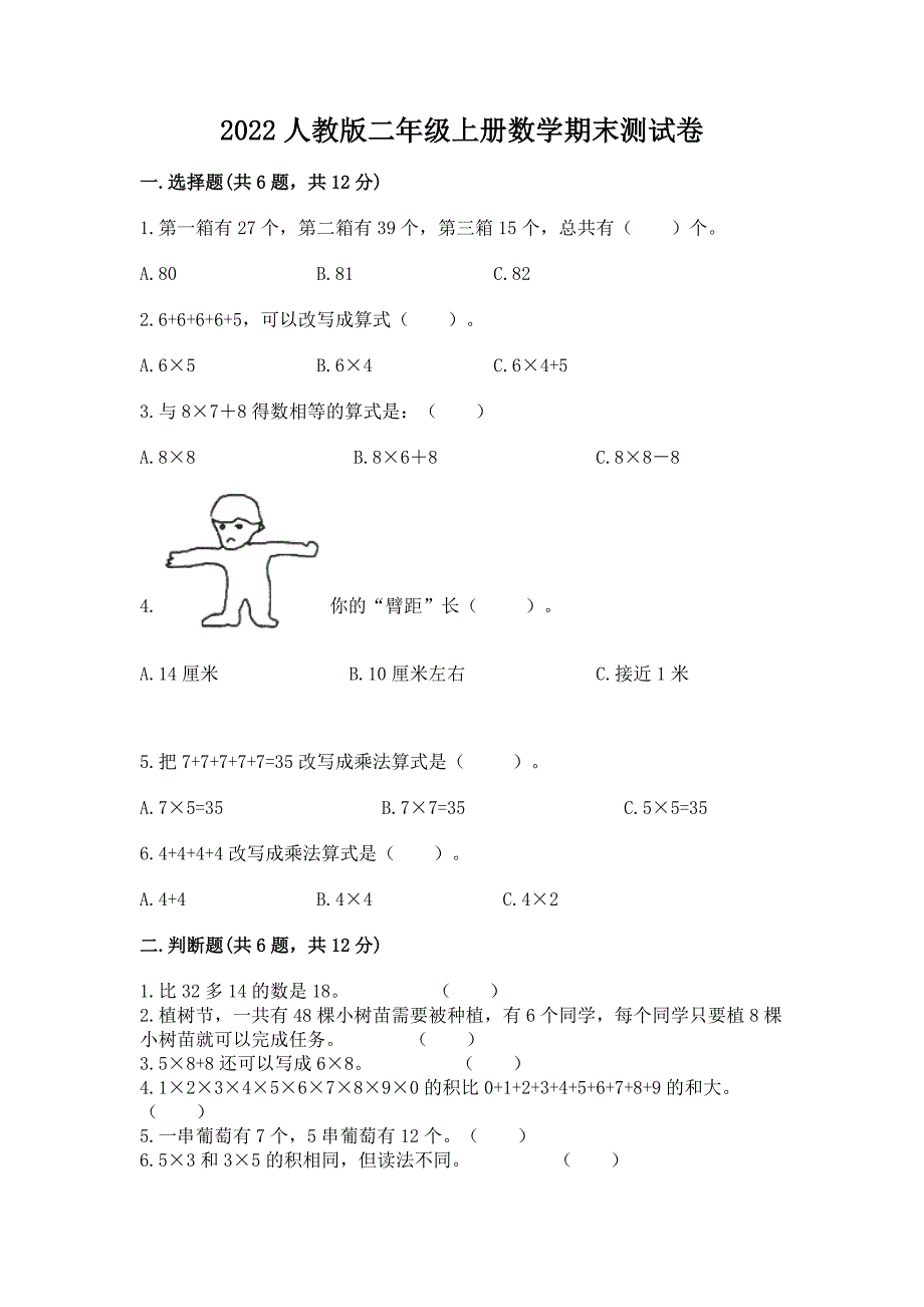 2022人教版二年级上册数学期末测试卷及答案【夺冠系列】.docx_第1页