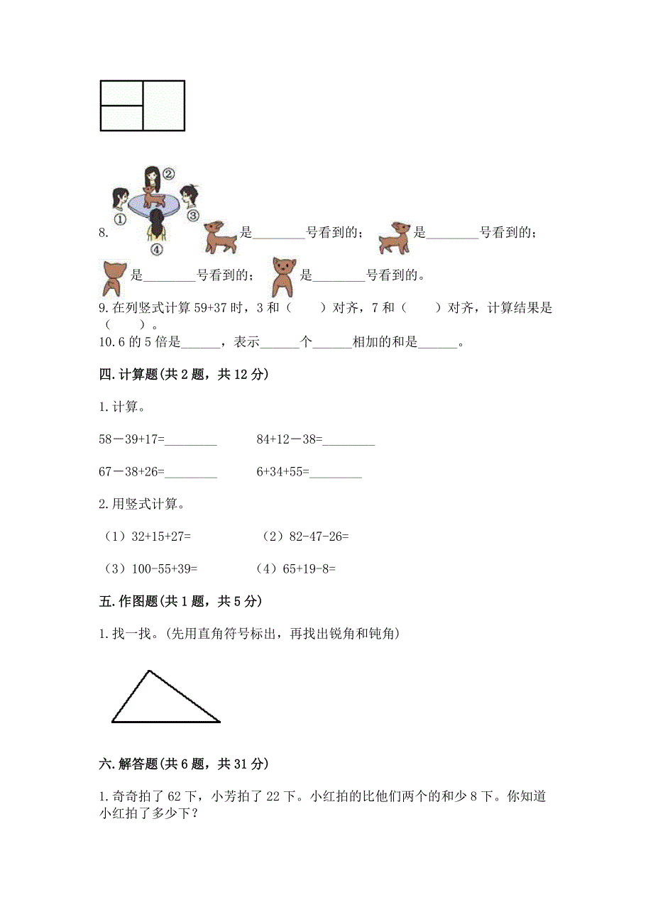 2022人教版二年级上册数学期末测试卷及答案【夺冠系列】.docx_第3页