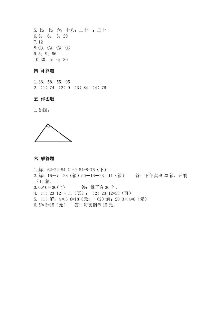 2022人教版二年级上册数学期末测试卷及答案【夺冠系列】.docx_第5页