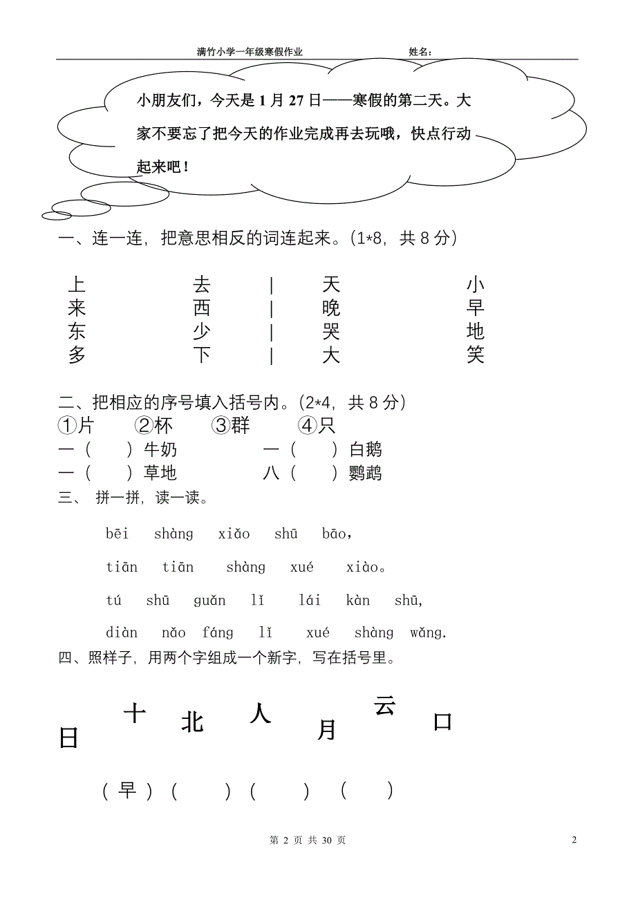 小学一年级上学期语文寒假作业_第2页