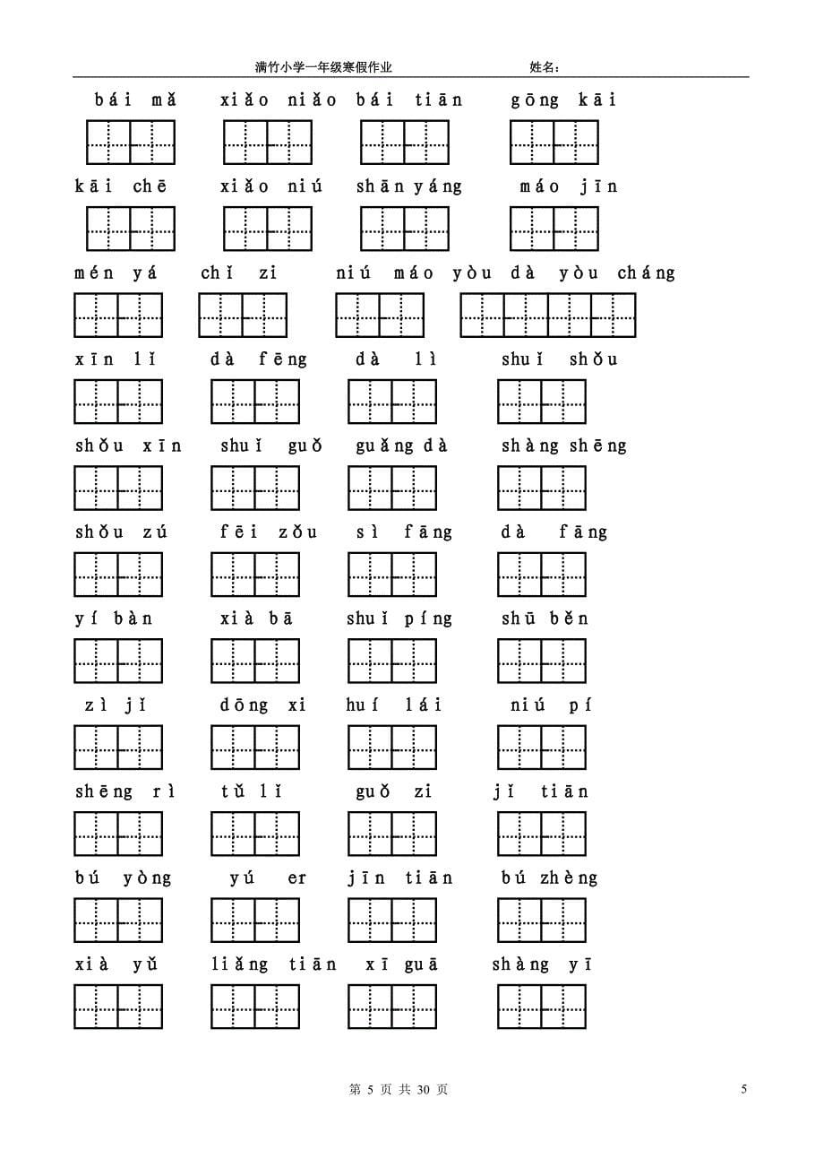 小学一年级上学期语文寒假作业_第5页