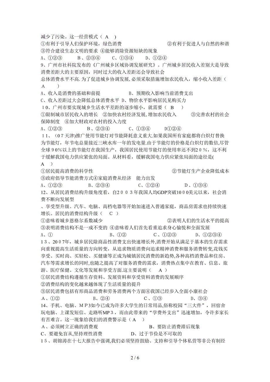 江苏省安宜高级中学08－09学年度第一学期高_第2页