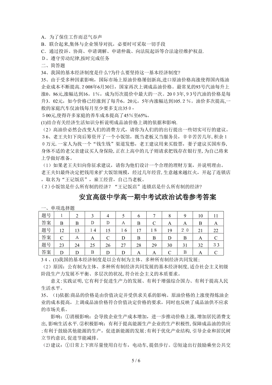 江苏省安宜高级中学08－09学年度第一学期高_第5页