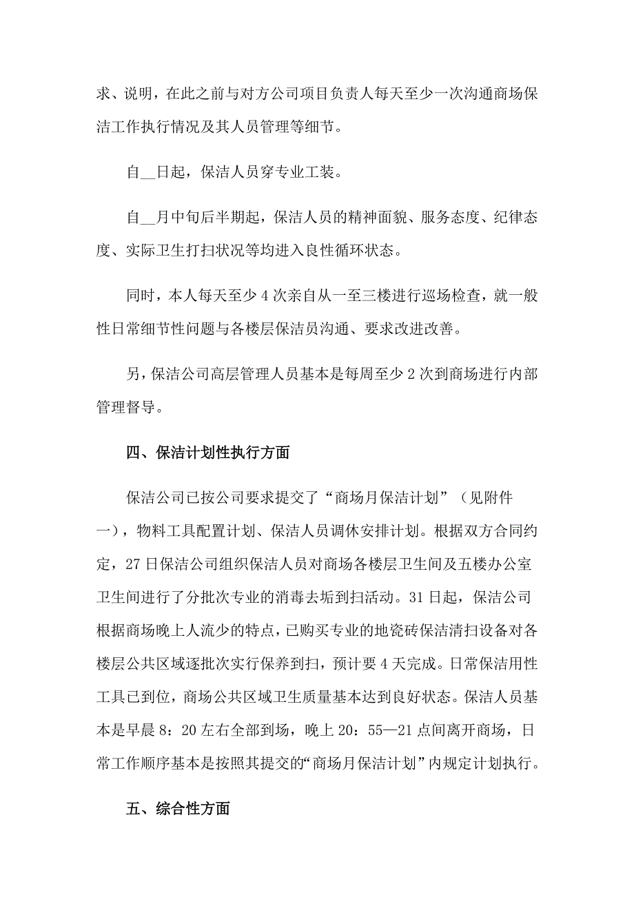 （多篇）小区保洁工作总结_第4页