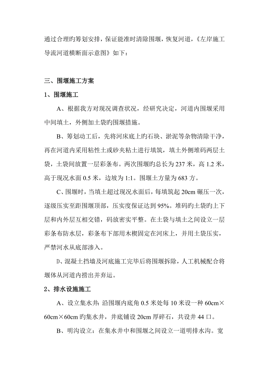 河道围堰综合施工专题方案_第2页