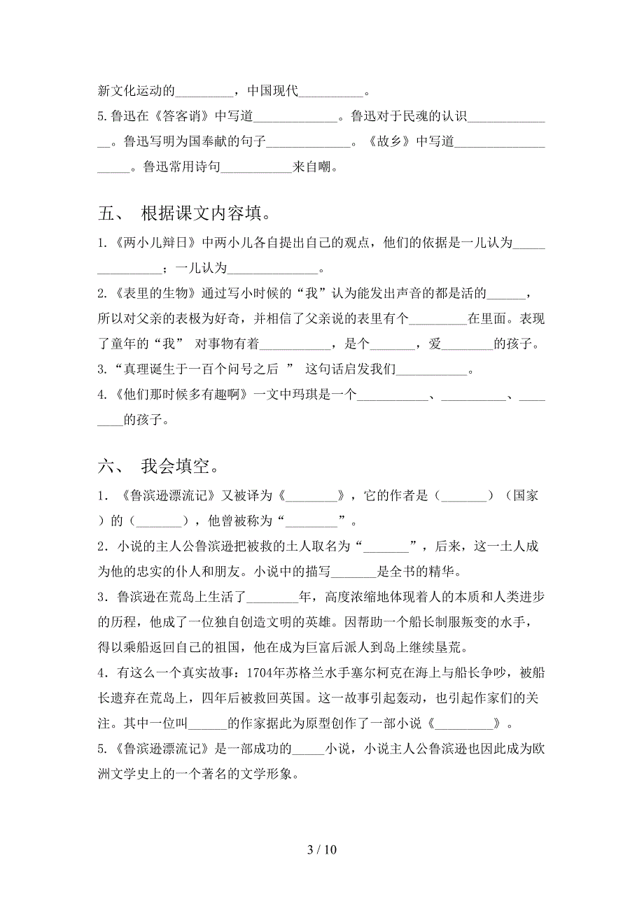 语文S版六年级下学期语文课文内容填空考点知识练习_第3页