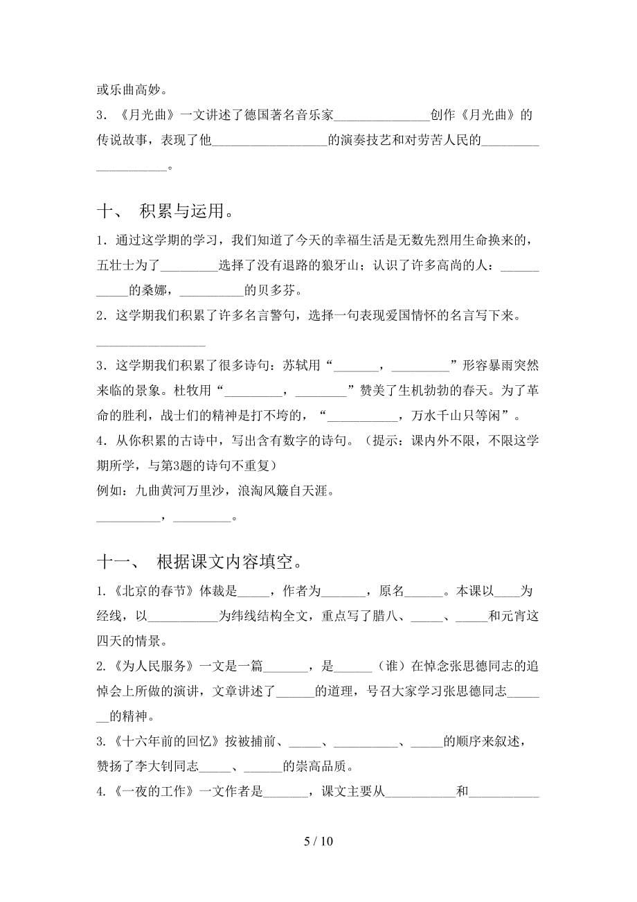 语文S版六年级下学期语文课文内容填空考点知识练习_第5页