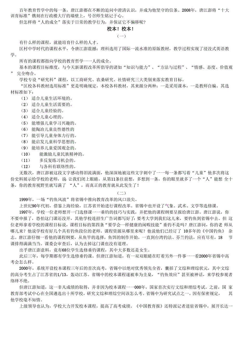 真正的教育在怎样发生_第2页