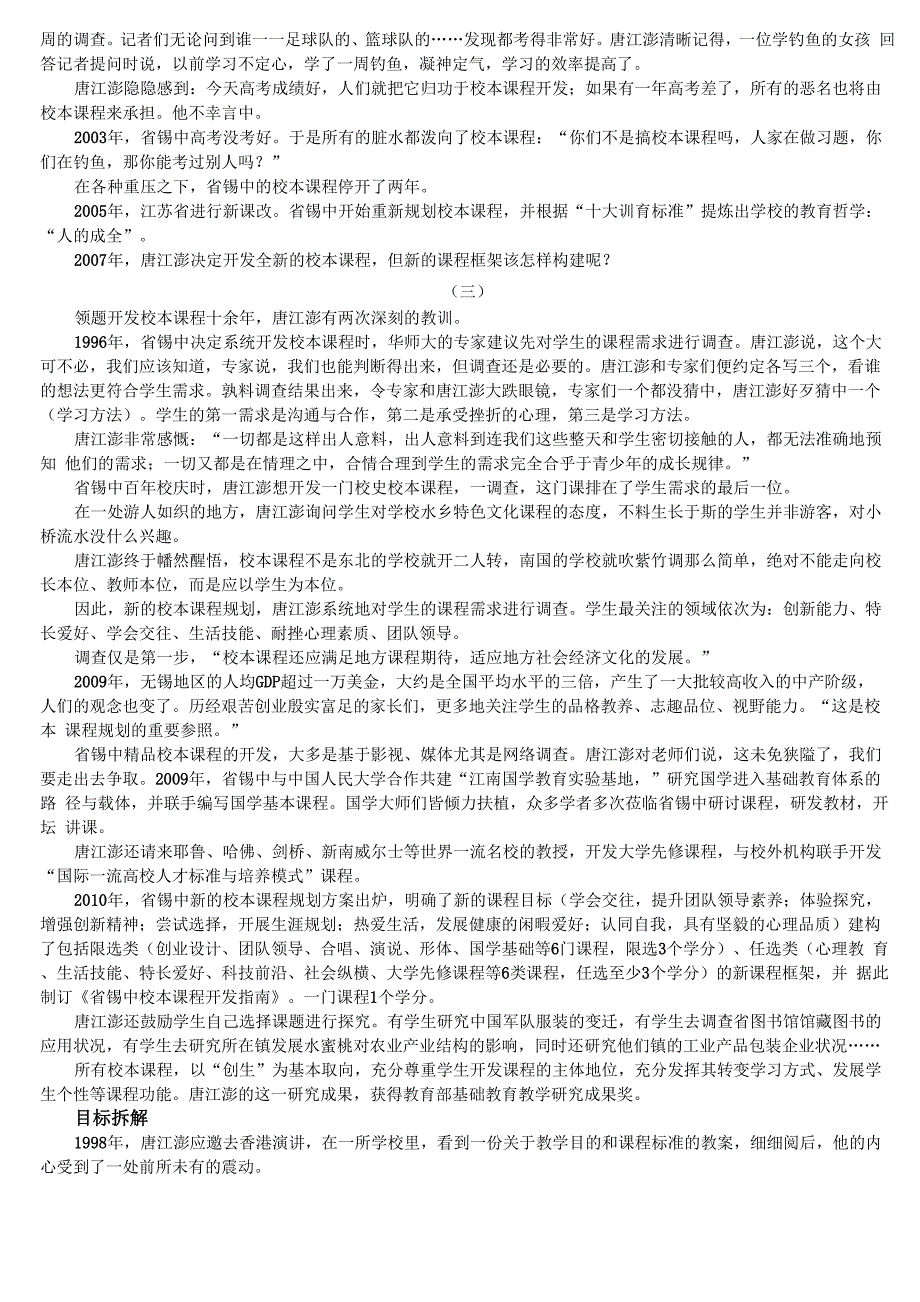 真正的教育在怎样发生_第3页