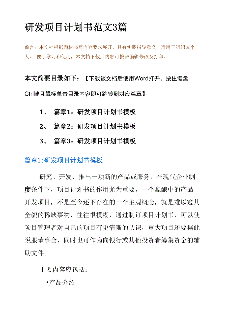 研发项目计划书范文3篇_第2页