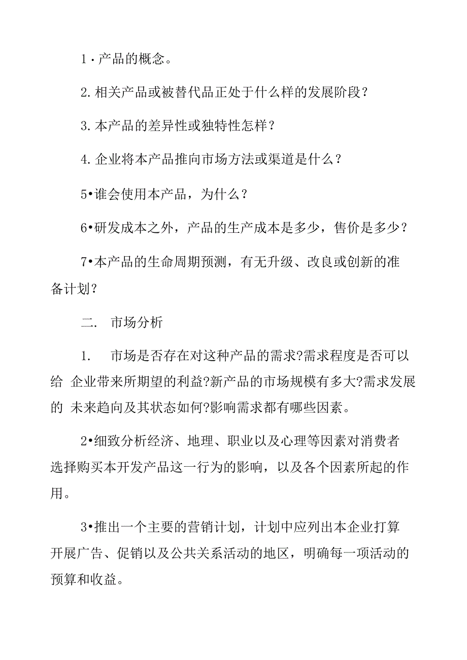 研发项目计划书范文3篇_第3页