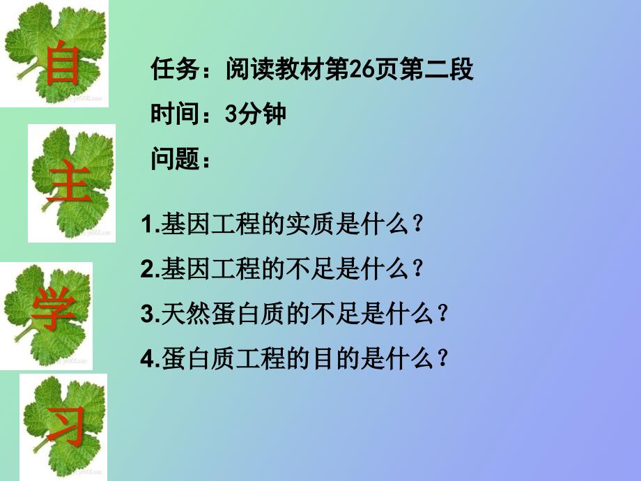 蛋白质工程的崛起讲_第3页