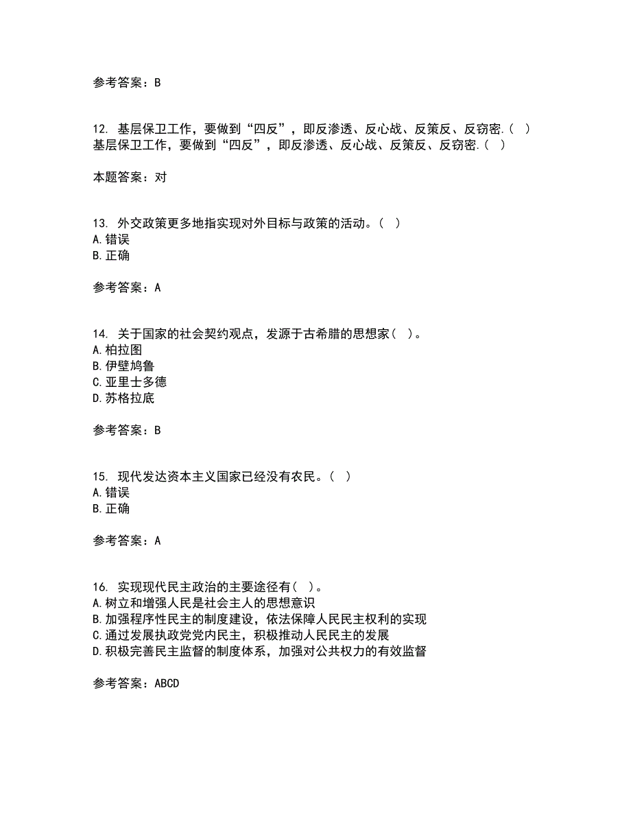 南开大学22春《政治学概论》在线作业一及答案参考97_第3页