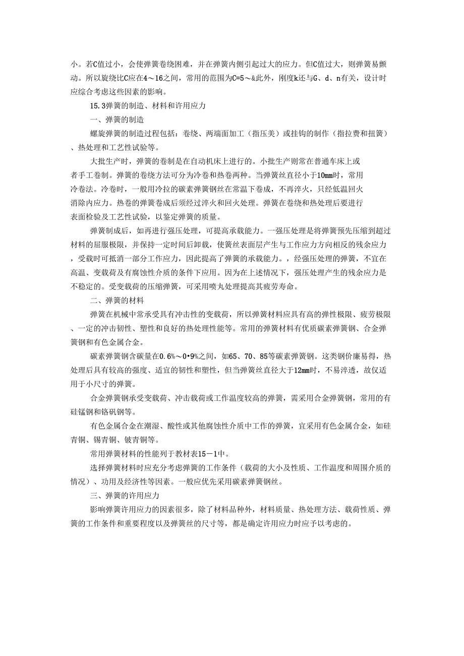 弹簧参数计算知识分享_第4页