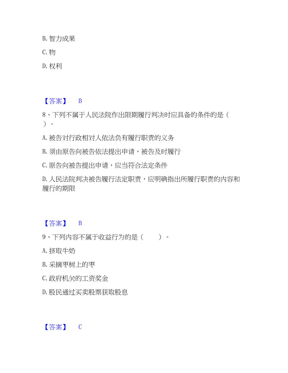 2023年土地登记代理人之土地登记相关法律知识高分题库附精品答案_第4页