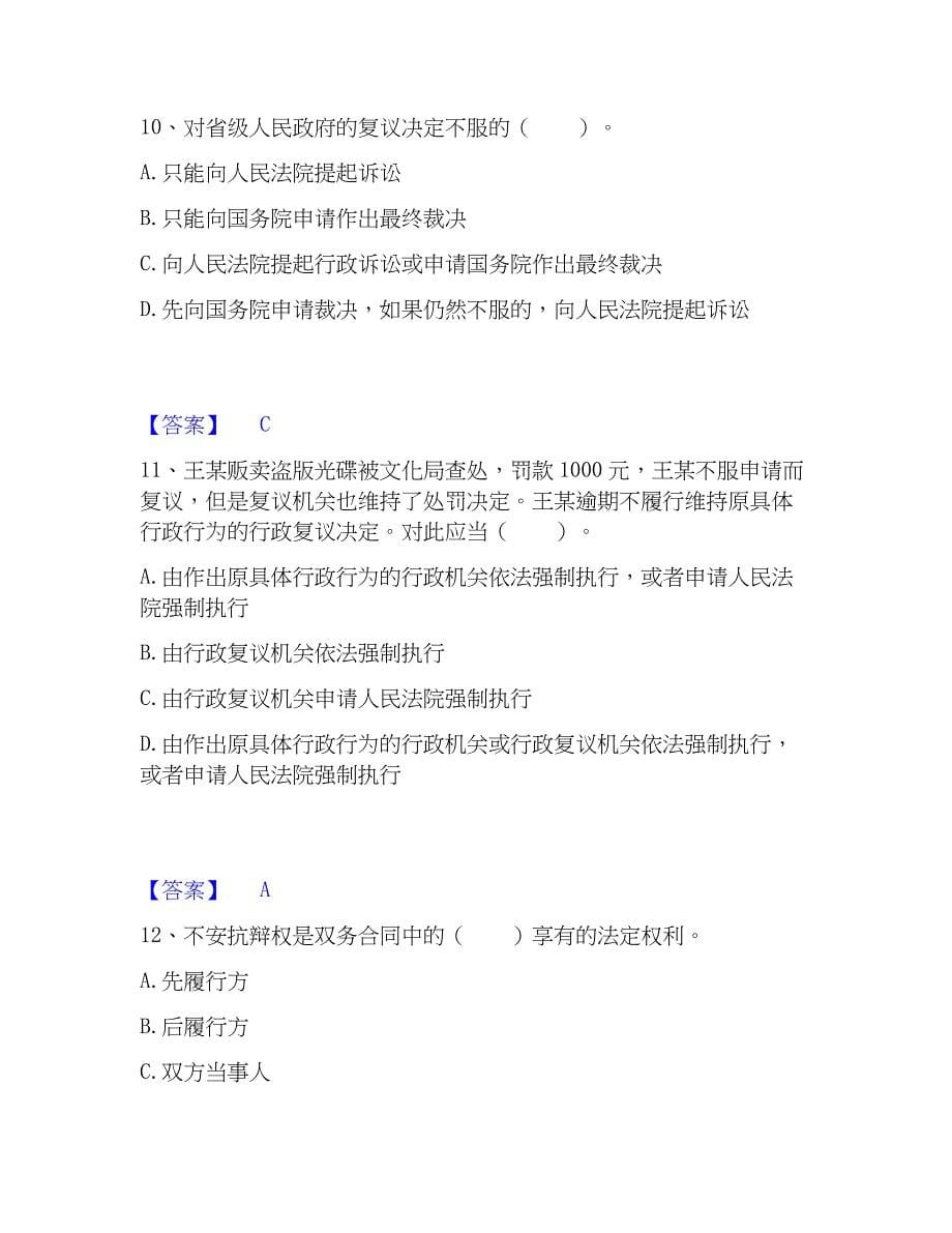 2023年土地登记代理人之土地登记相关法律知识高分题库附精品答案_第5页