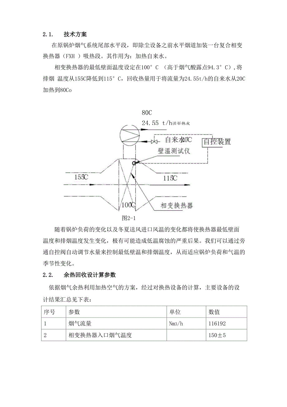 复合相变换热器_第3页