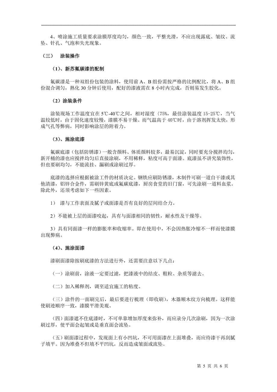 金属表面施工工艺.doc_第5页