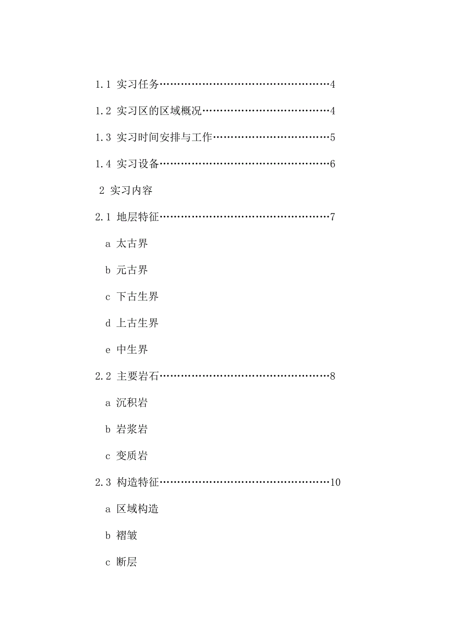 秦皇岛地质地貌实习_第2页