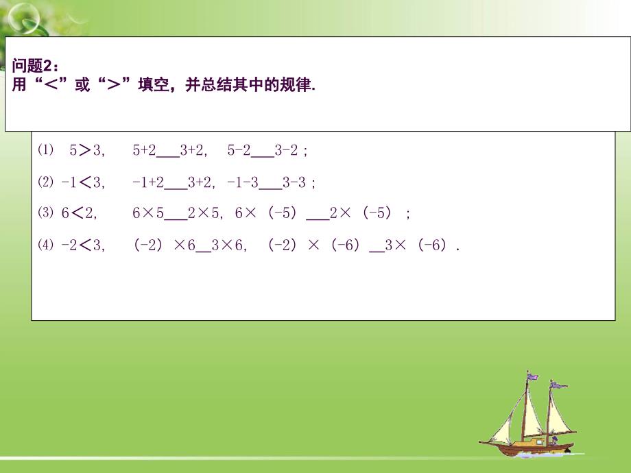 9.1.2不等式的性质1ppt课件_第3页