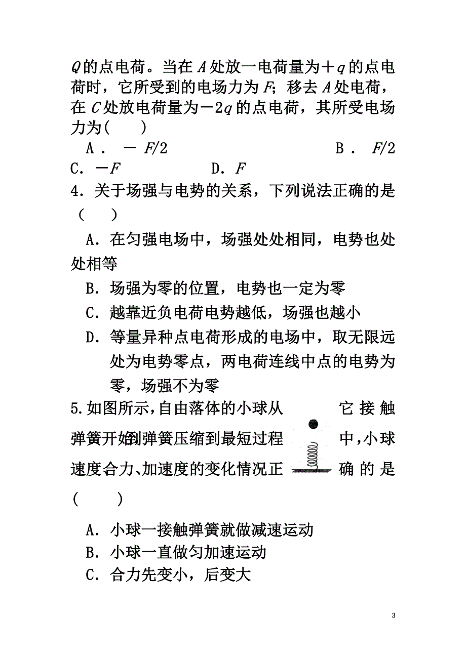 云南省玉溪市2021学年高二物理上学期第一次阶段性考试试题_第3页